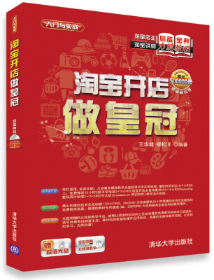 

淘宝开店做皇冠附光盘