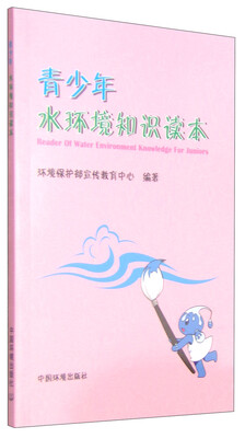 

青少年水环境知识读本