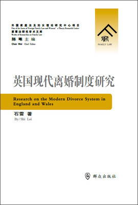 

英国现代离婚制度研究