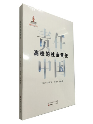 

高校的社会责任