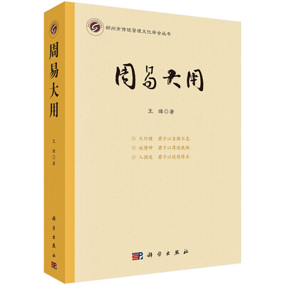 

周易大用