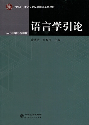 

语言学引论