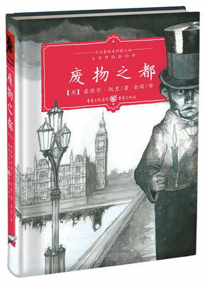 

艾尔蒙哲三部曲 ：废物之都