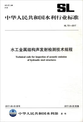 

中华人民共和国水利行业标准（SL 751-2017）：水工金属结构声发射检测技术规程