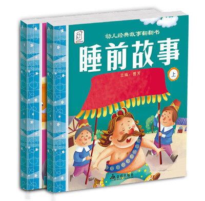 

袋鼠妈妈 睡前故事上下册