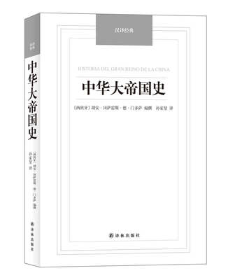 

中华大帝国史