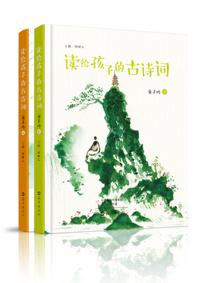 

读给孩子的古诗词-童子吟（套装共2册）