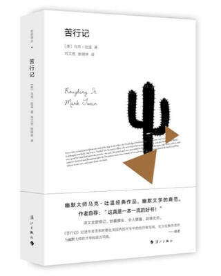 

苦行记