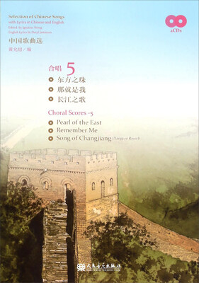 

中国歌曲选（合唱5 附光盘）