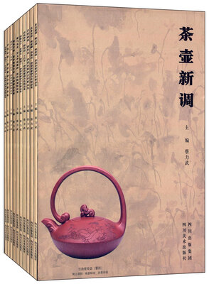 

茶壶新调