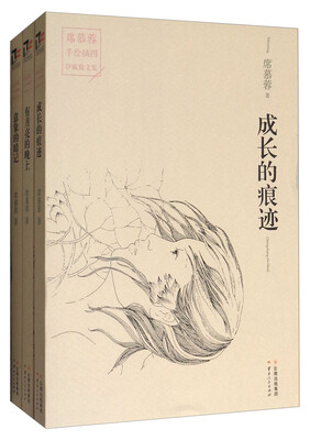 

席慕蓉手绘插图珍藏散文集套装共3册