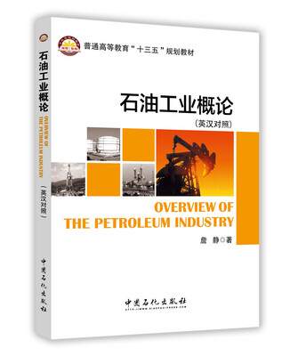 

石油工业概论