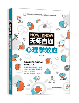 

无师自通心理学效应