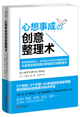 

心想事成的创意整理术