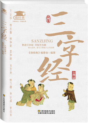 

三字经