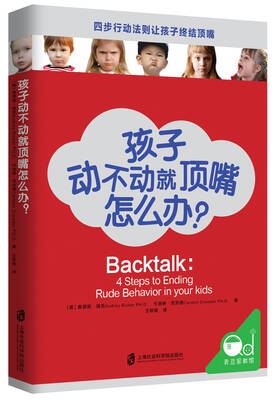 

孩子动不动就顶嘴怎么办？