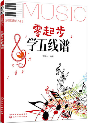 

零起步学五线谱