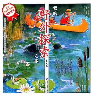 

我的野外探索之旅（自然篇）