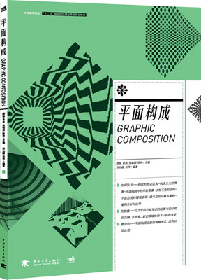 

平面构成