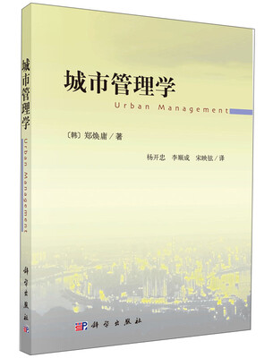 

城市管理学