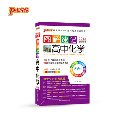 

18图解速记--5R.高中化学(人教版