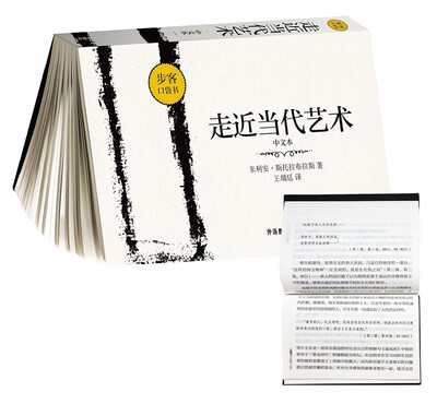 

走近当代艺术(中文本)(步客口袋书