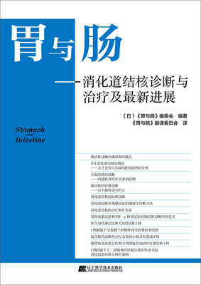 

胃与肠：消化道结核诊断与治疗及最新进展