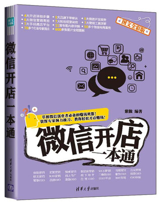 

微信开店一本通