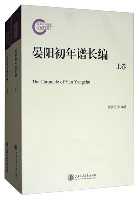 

晏阳初年谱长编（套装上下卷）