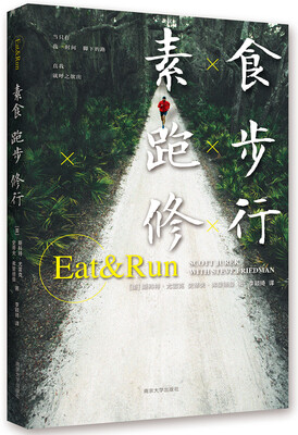 

素食 跑步 修行[Eat&Run]