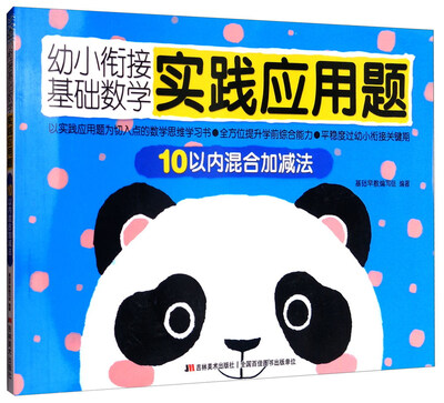 

幼小衔接基础数学实践应用题10以内混合加减法