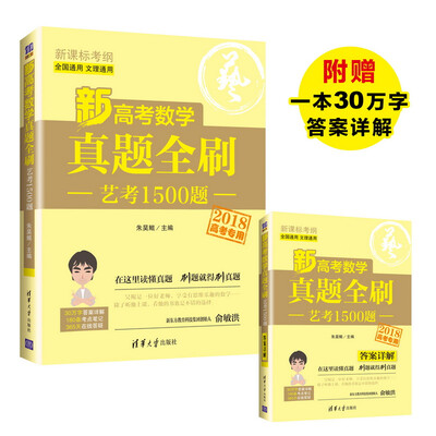 

新高考数学真题全刷：艺考1500题