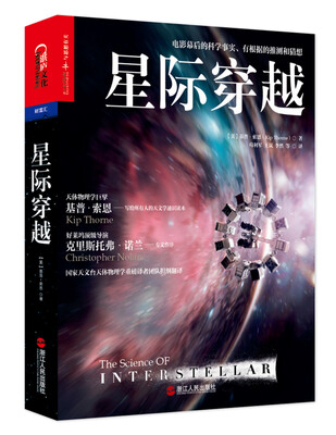 

星际穿越[The Science of Interstellar