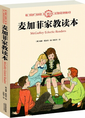 

麦加菲家教读本