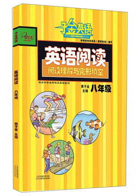 

子金英语阅读八年级