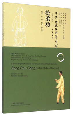

松柔功汉英对照附光盘