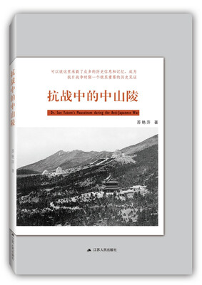 

抗战中的中山陵