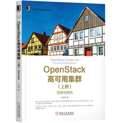 

OpenStack高可用集群上册原理与架构