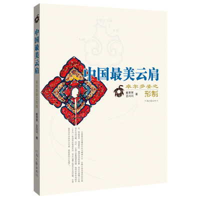 

中国最美云肩：卓尔多姿之形制