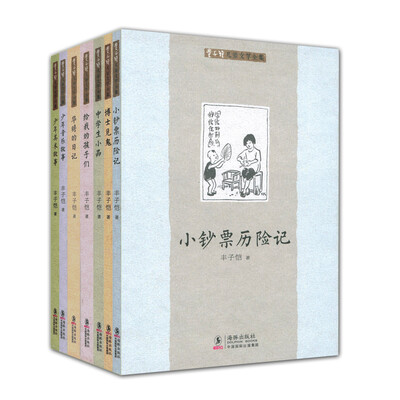 

丰子恺儿童文学全集（套装共7册）