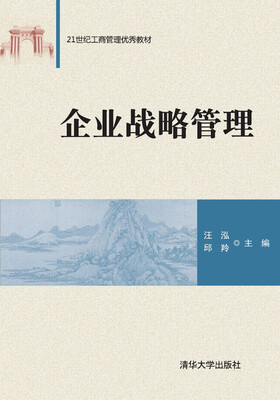 

企业战略管理