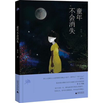 

童年不会消失