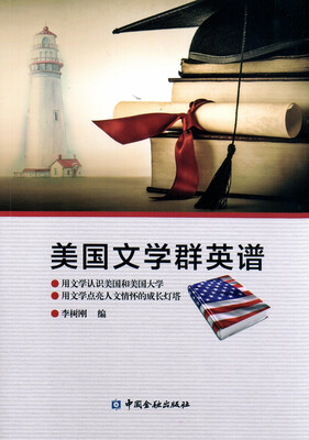 

美国文学群英谱