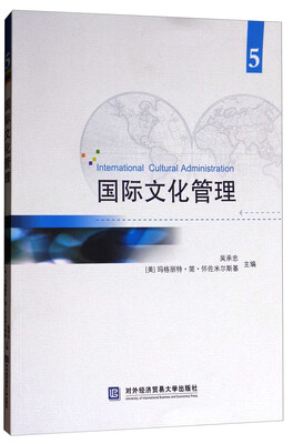 

国际文化管理5
