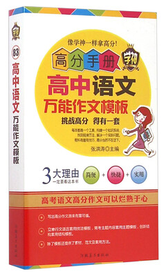 

高分手册高中语文万能作文模板
