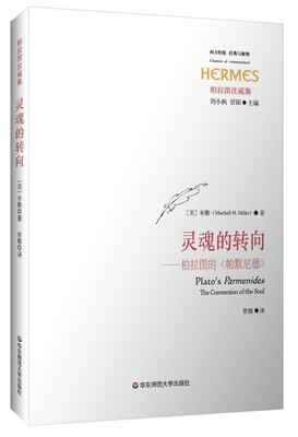 

灵魂的转向柏拉图的《帕默尼德》