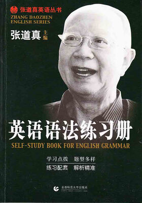 

英语语法练习册修订版