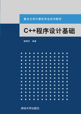 

C++程序设计基础