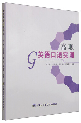 

高职英语口语实训