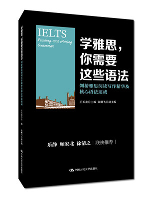 

学雅思，你需要这些语法：剑桥雅思阅读写作精华及核心语法速成